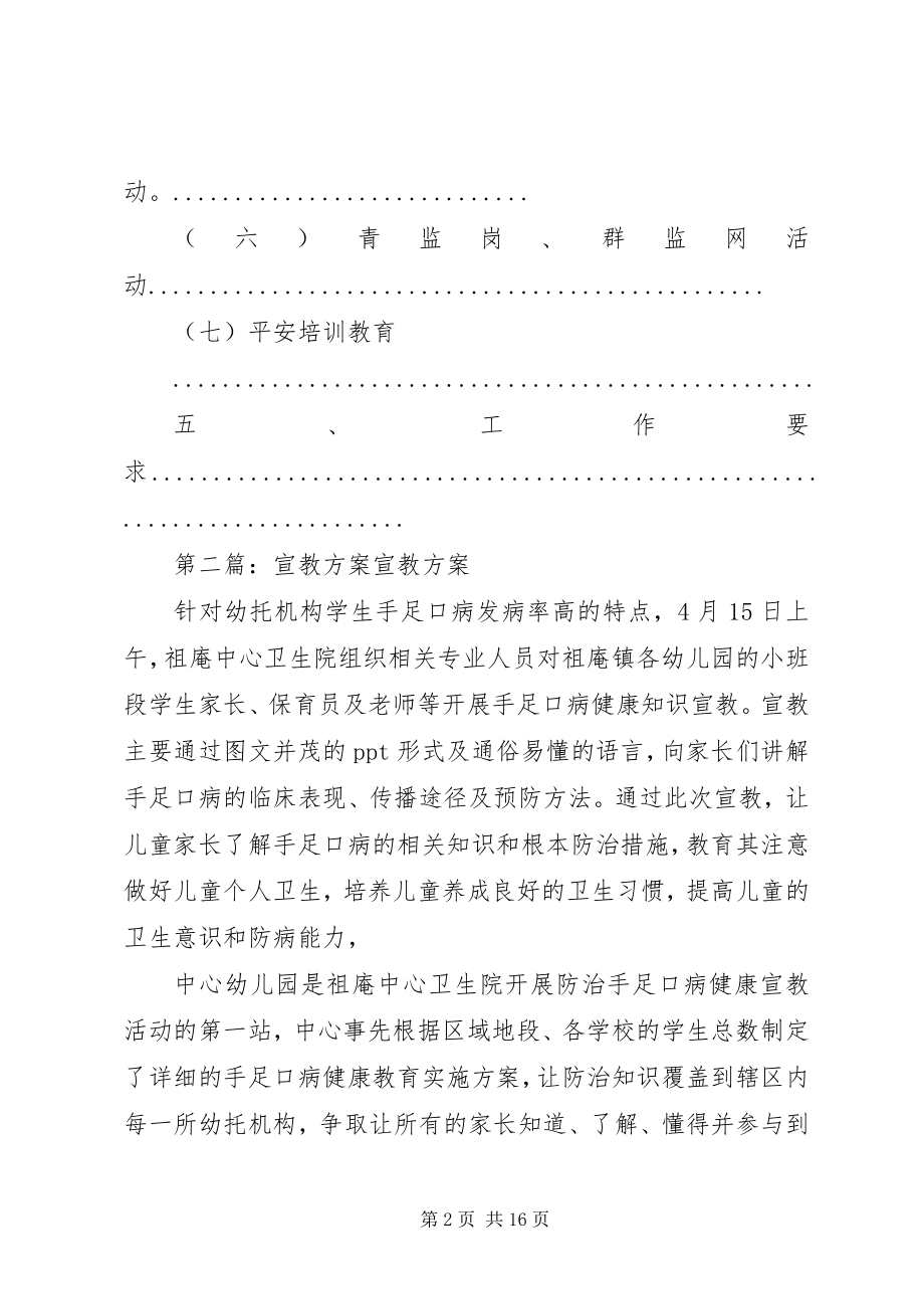 2023年安全宣教度计划.docx_第2页