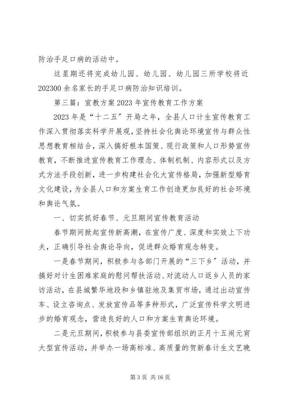 2023年安全宣教度计划.docx_第3页