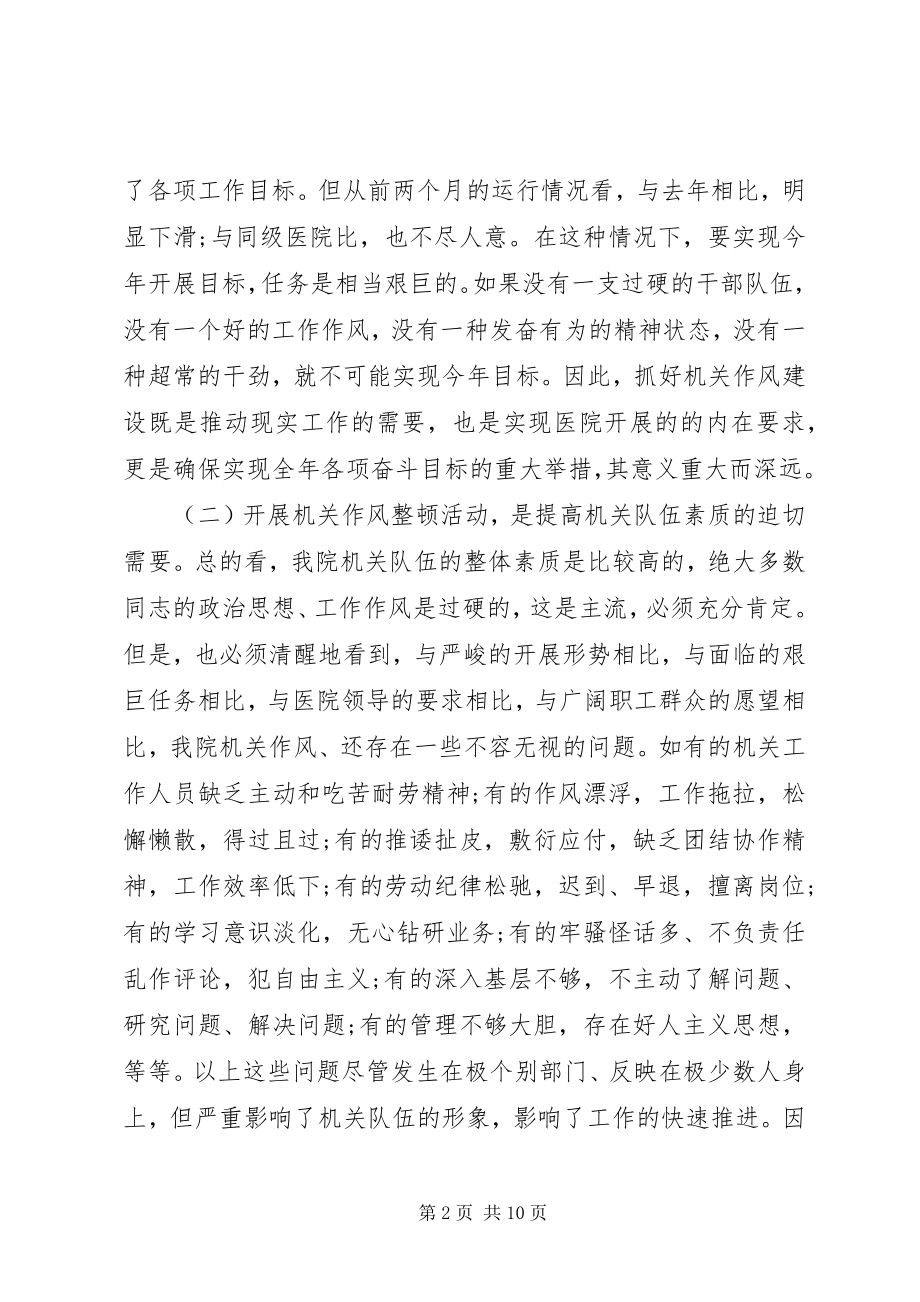 2023年分管机关领导致辞.docx_第2页