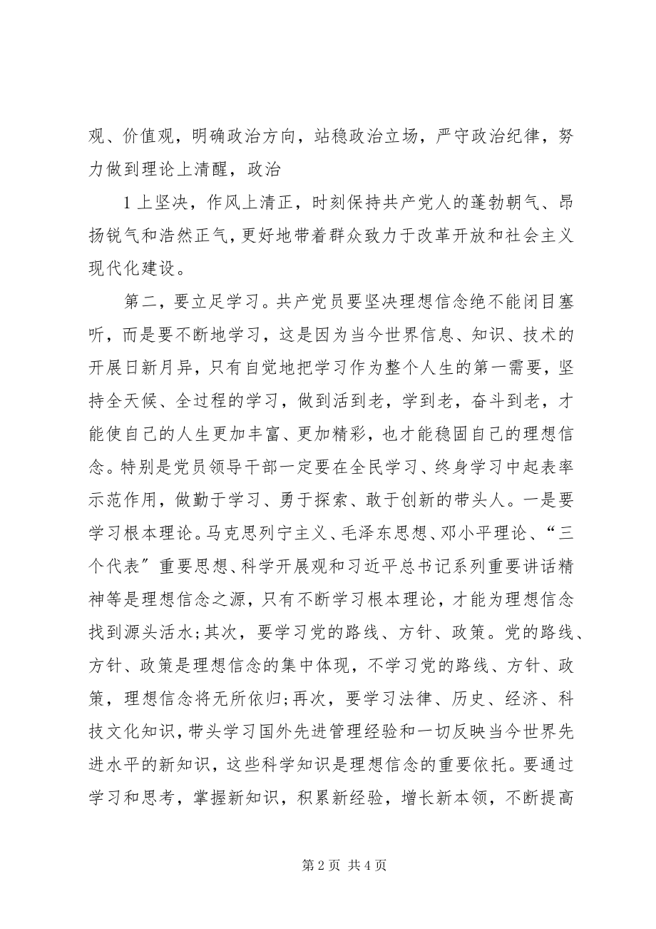 2023年坚信念增强规矩意识讲话稿胡康.docx_第2页