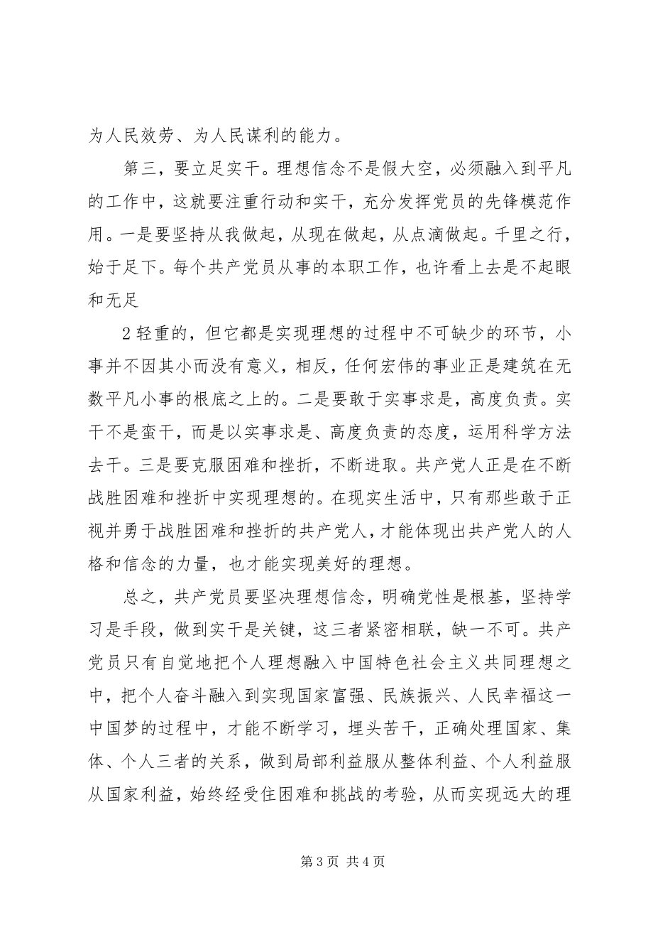 2023年坚信念增强规矩意识讲话稿胡康.docx_第3页