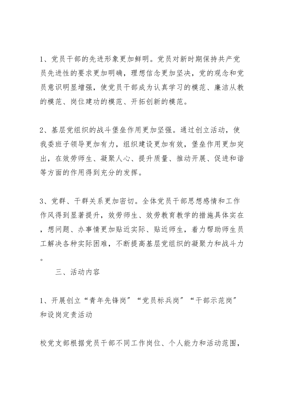 2023年南华初级中学三务公开实施方案新编.doc_第2页