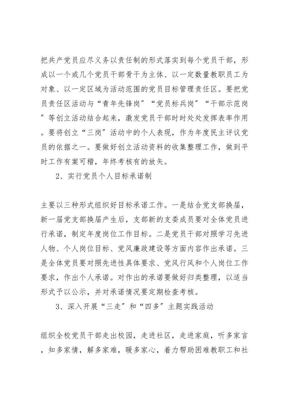 2023年南华初级中学三务公开实施方案新编.doc_第3页