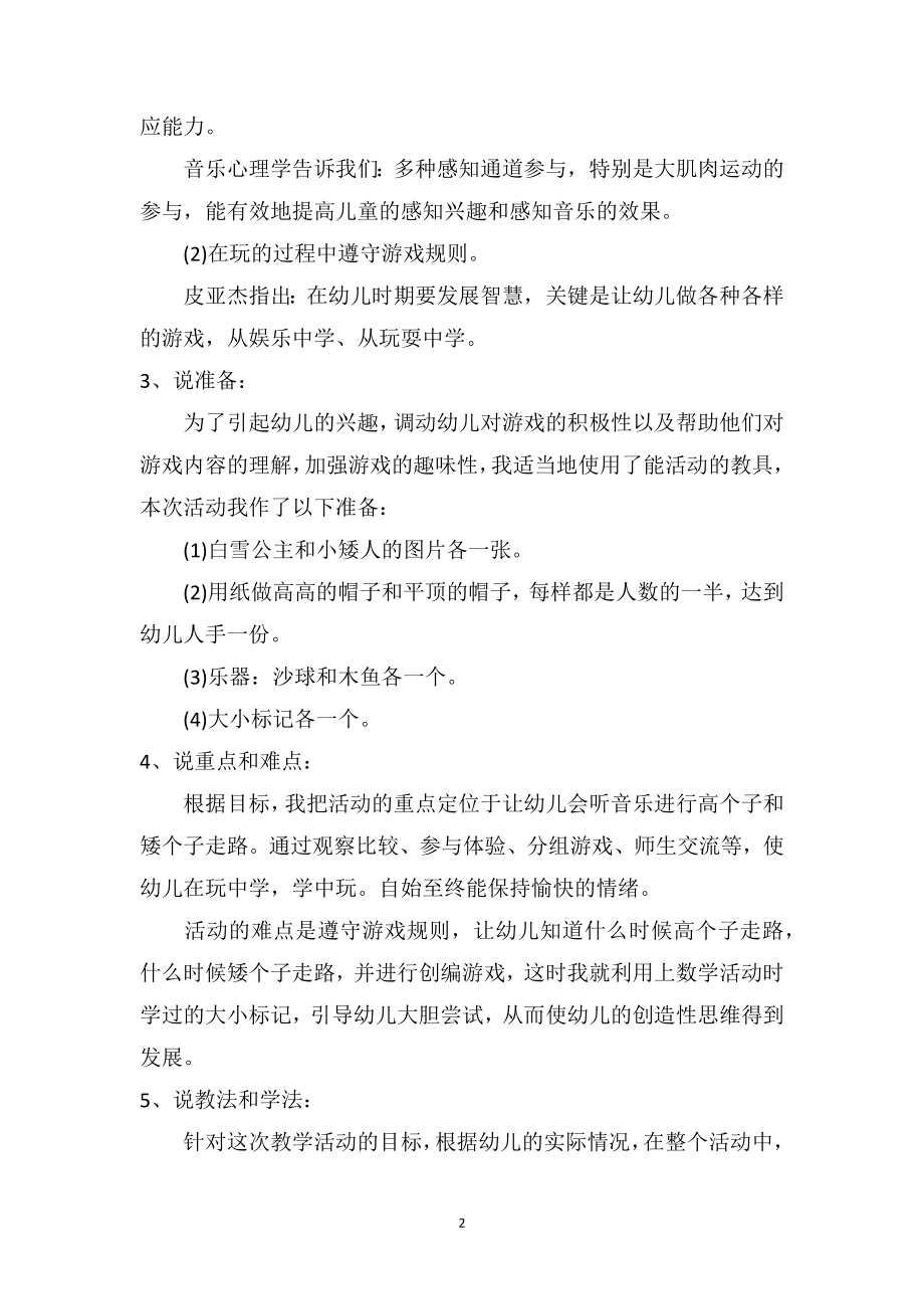 幼儿园小班游戏优秀说课稿及反思《高个子和矮个子》.doc_第2页