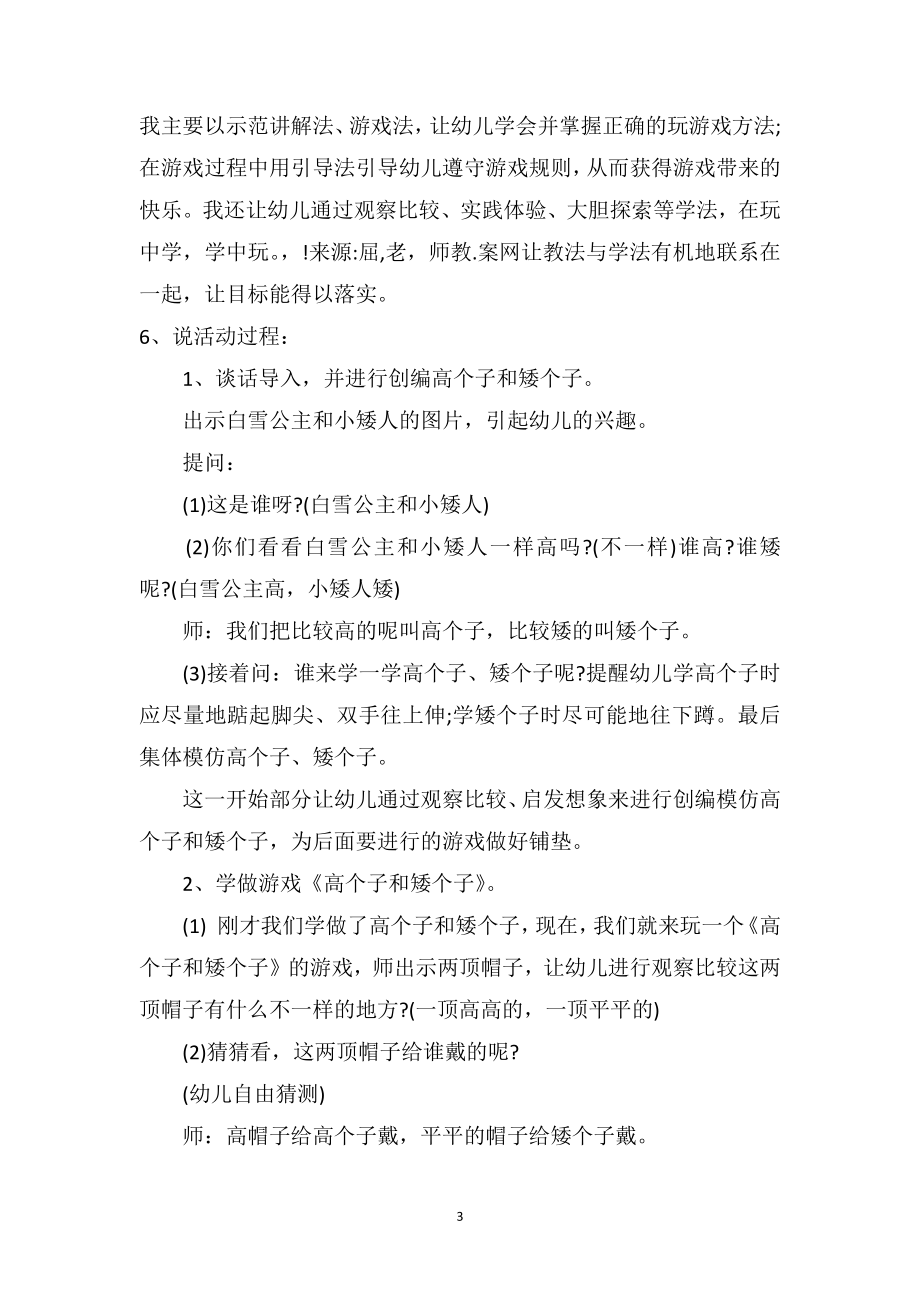 幼儿园小班游戏优秀说课稿及反思《高个子和矮个子》.doc_第3页