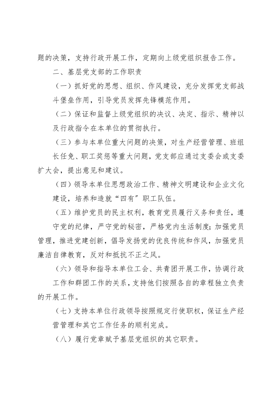 2023年党委加强基层党支部建设的意见.docx_第2页