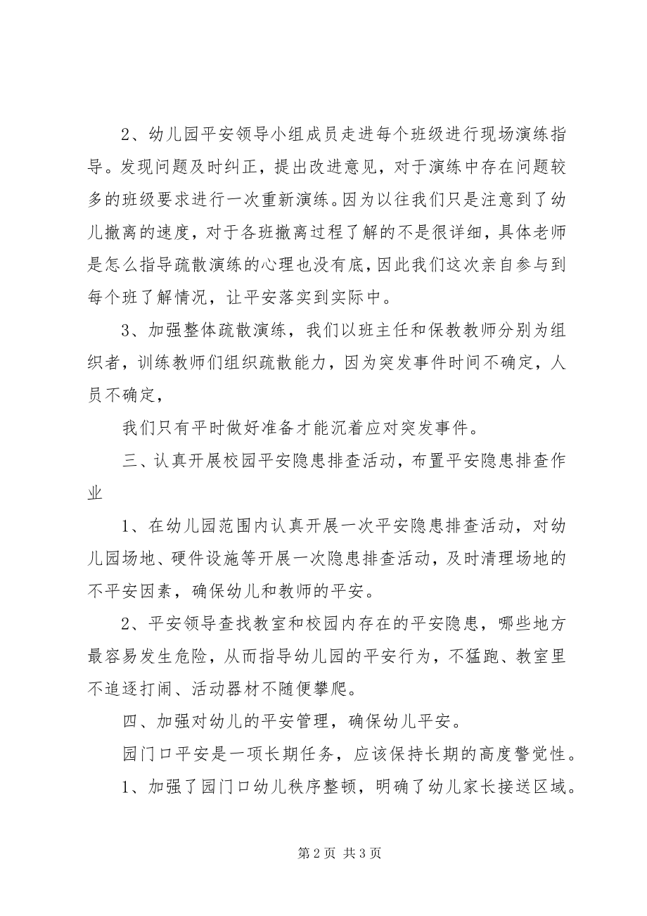 2023年安全日活动总结新编.docx_第2页