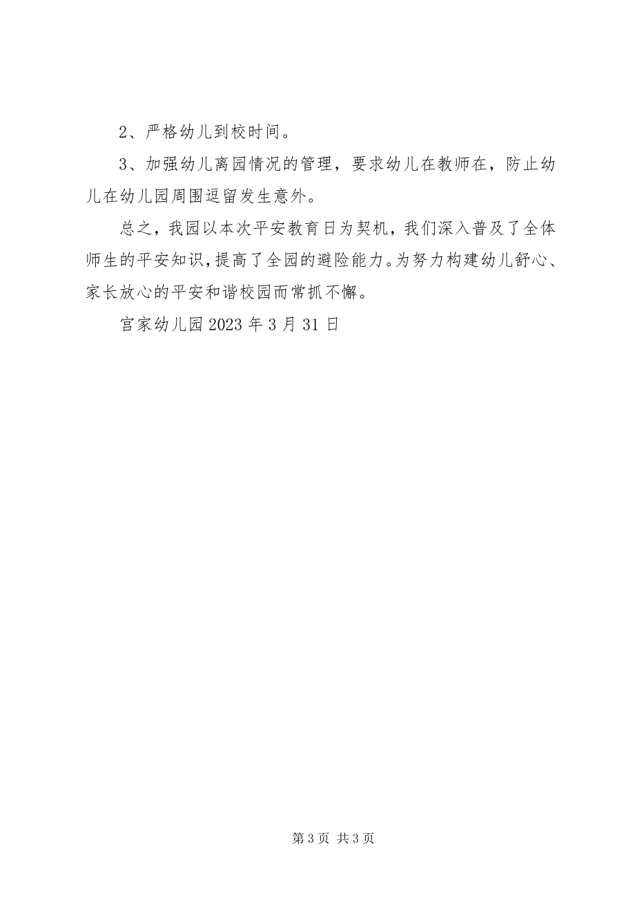 2023年安全日活动总结新编.docx_第3页