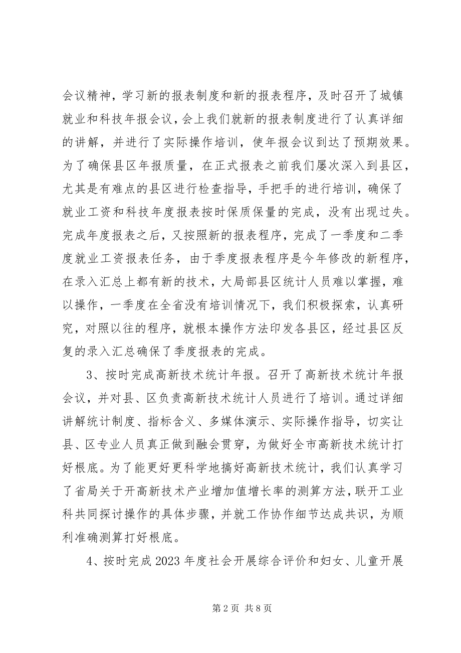 2023年人口社会科统计工作总结及工作计划年工作计划计划.docx_第2页