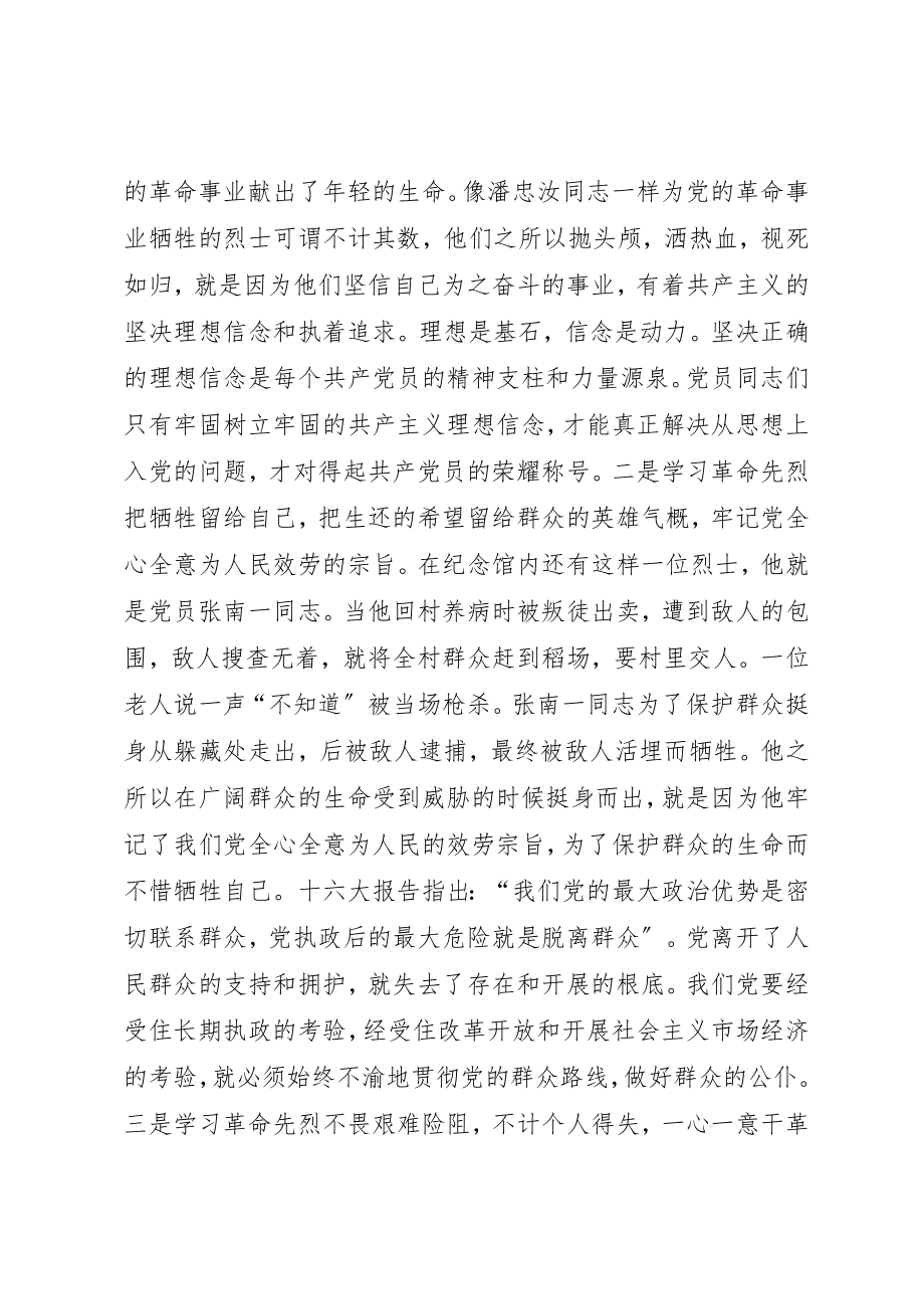 2023年党员学习红安精神心得体会.docx_第2页