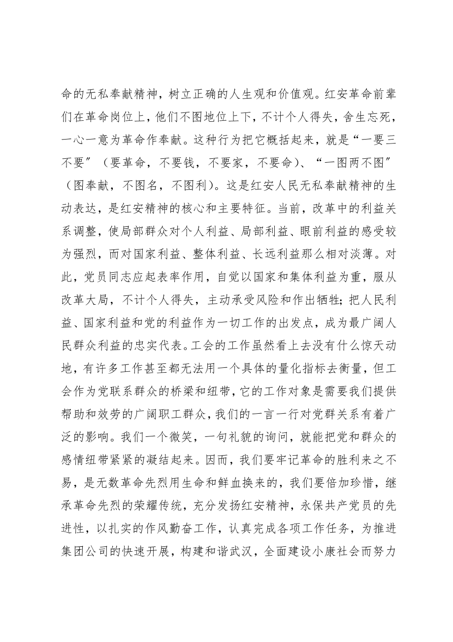 2023年党员学习红安精神心得体会.docx_第3页