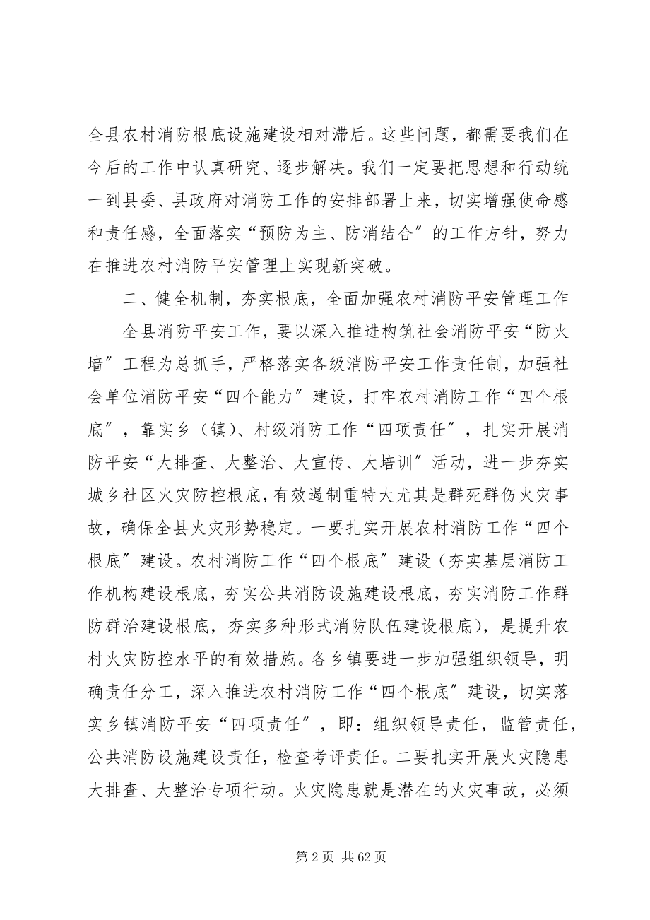 2023年全县农村消防安全培训会议致辞稿.docx_第2页