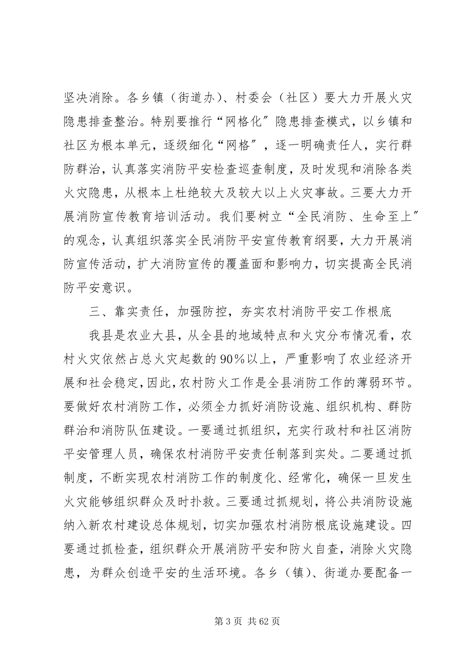 2023年全县农村消防安全培训会议致辞稿.docx_第3页