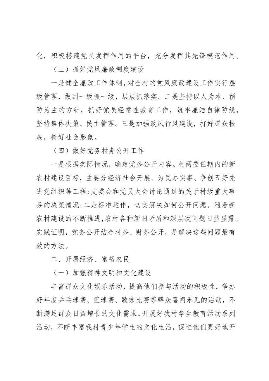 2023年村党组织年度工作计划三篇某年新编.docx_第2页