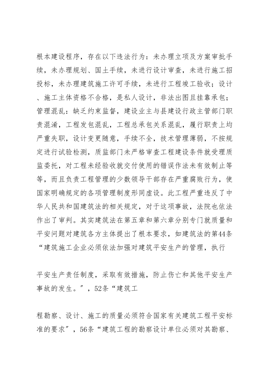 2023年建筑法心得体会学习.doc_第2页