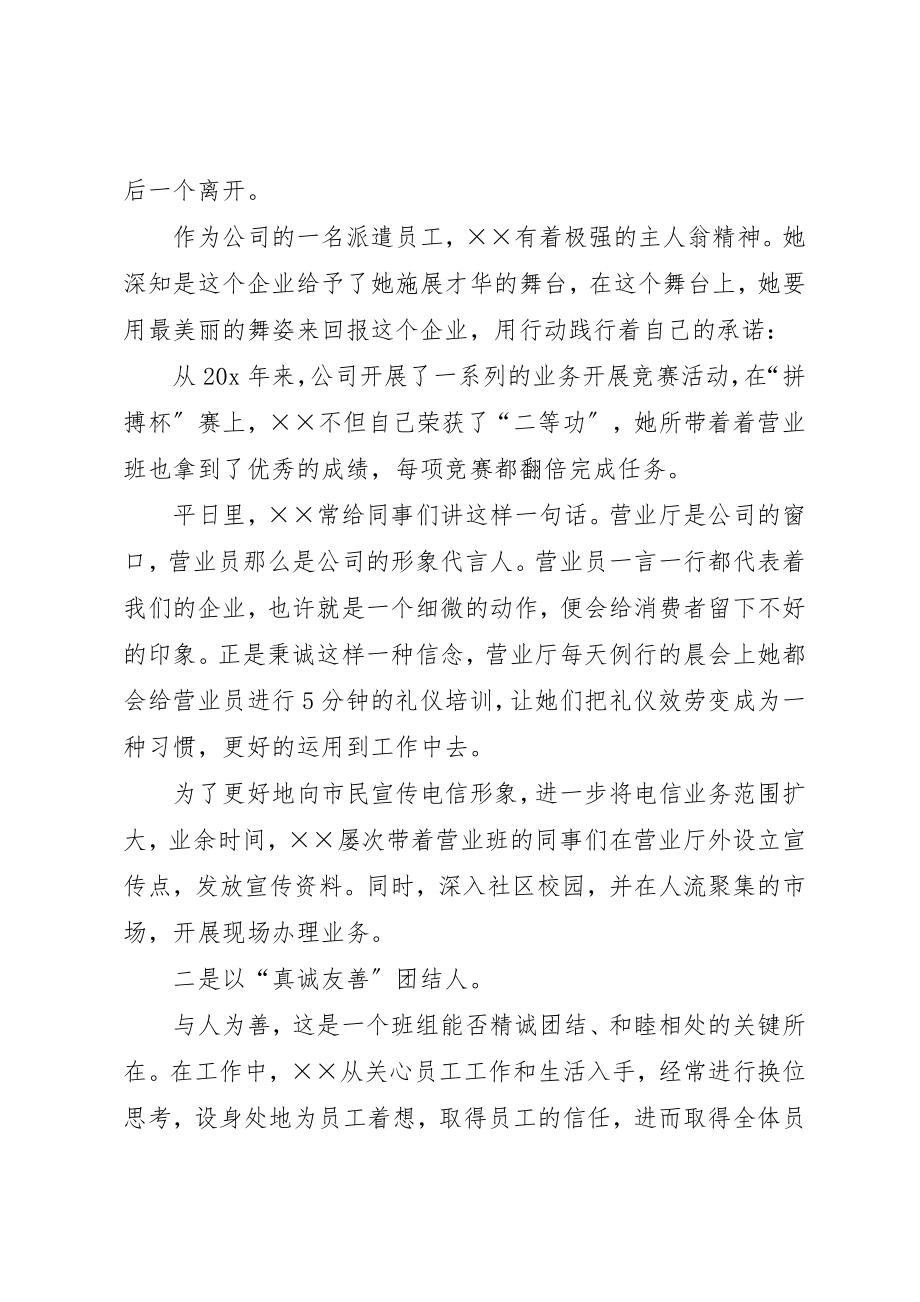 2023年电信营业班标兵先进事迹材料新编.docx_第2页