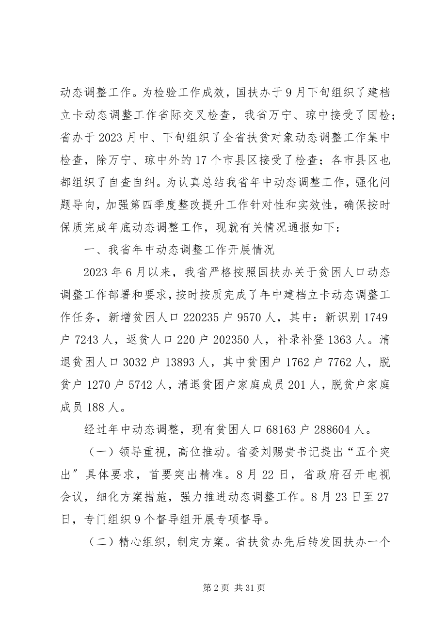 2023年推进全县精准脱贫攻坚工作的办法.docx_第2页