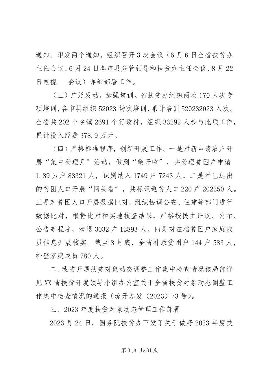 2023年推进全县精准脱贫攻坚工作的办法.docx_第3页