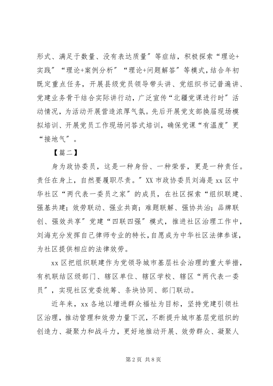 2023年机关党建工作经验交流材料三篇.docx_第2页