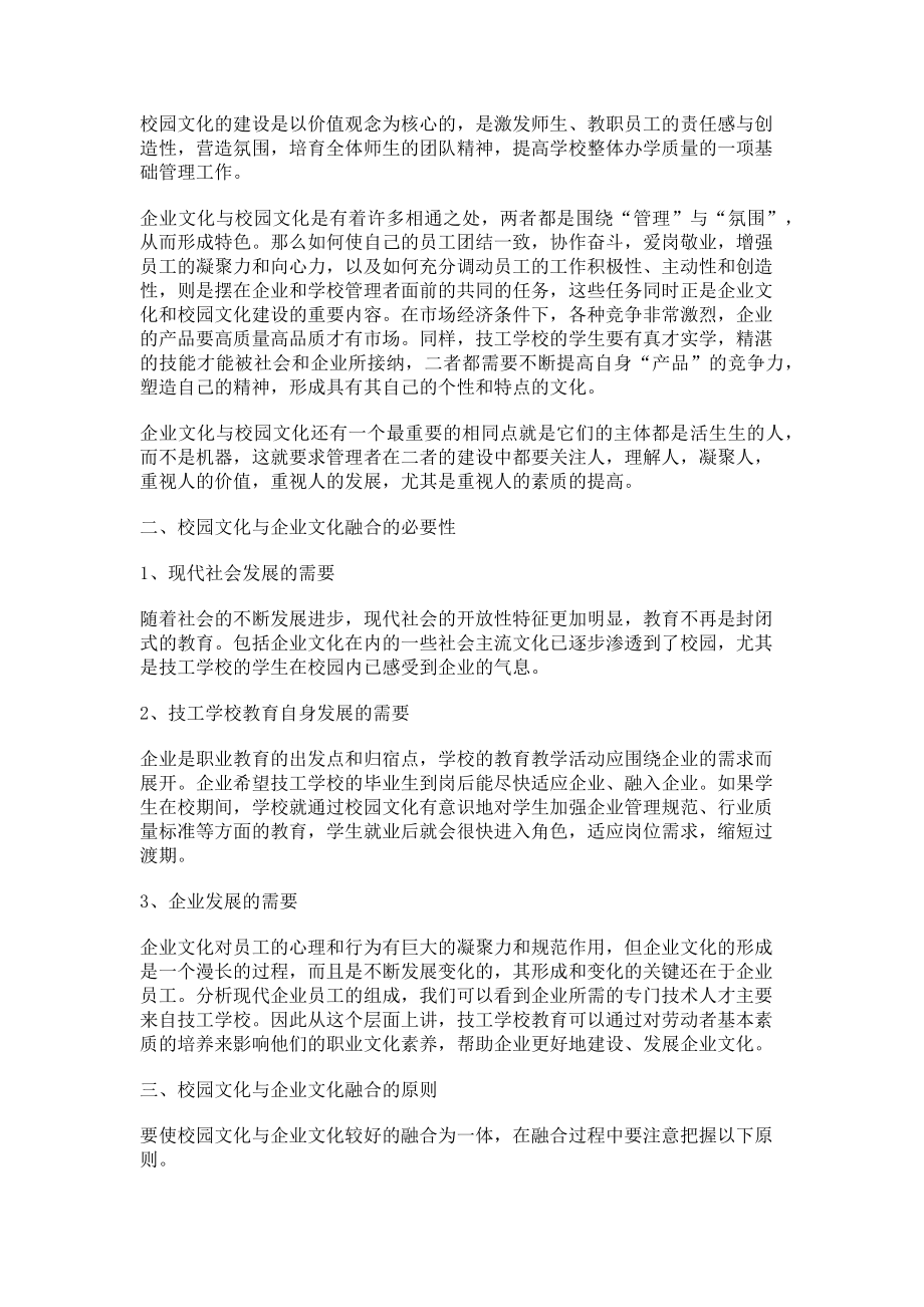 2023年浅谈校园文化与企业文化的融合.doc_第2页