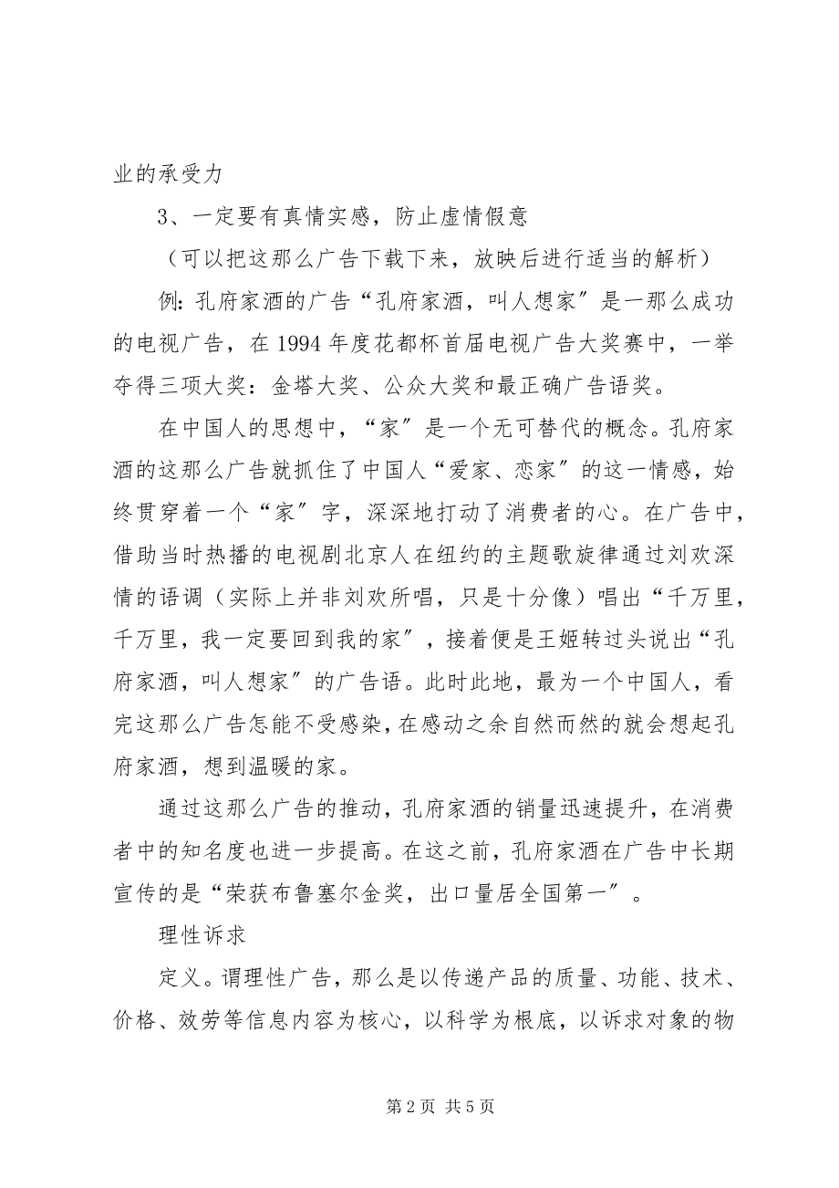 2023年利益诉求与社会管理.docx_第2页