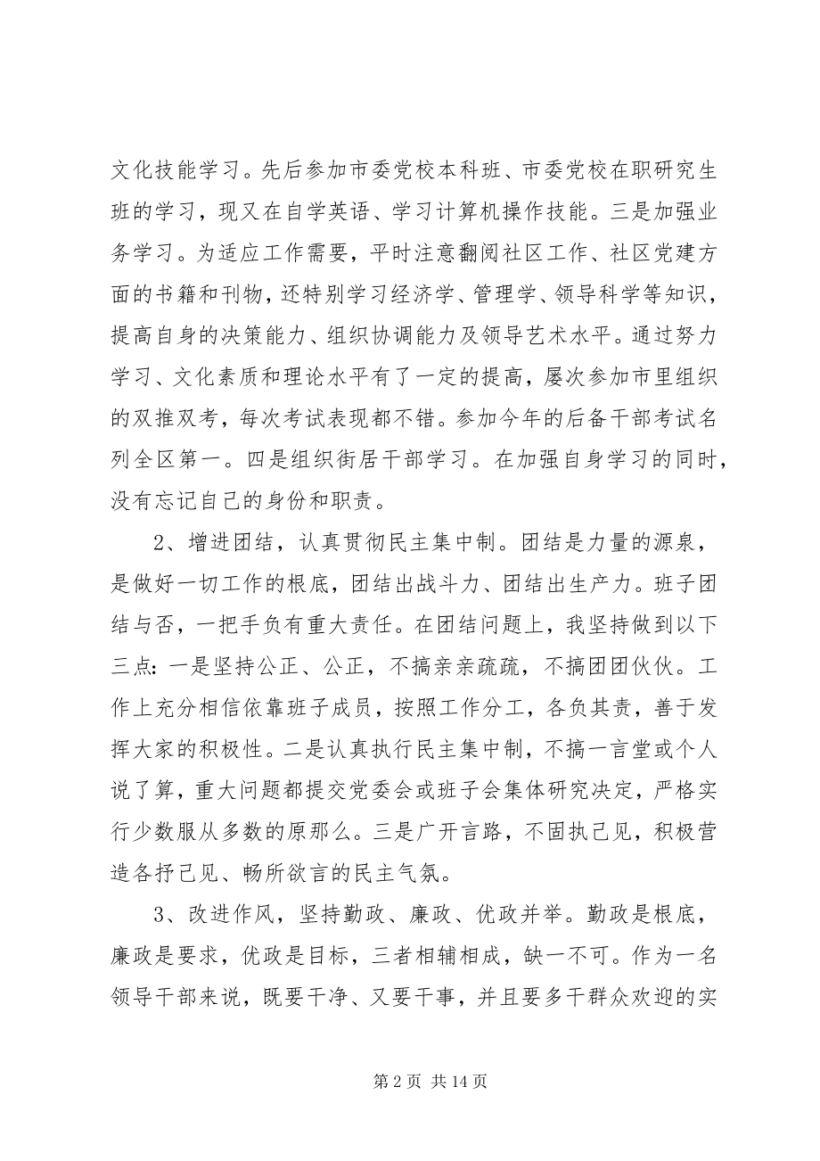 2023年个人总结（街道办事处主任）.docx_第2页