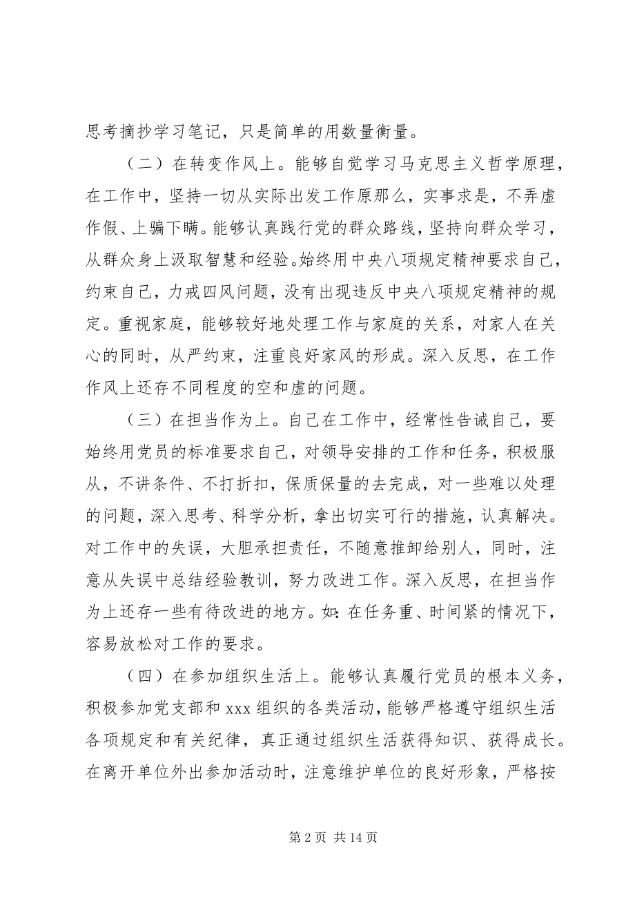 2023年学习“三个以案”对照检查材料范本.docx_第2页