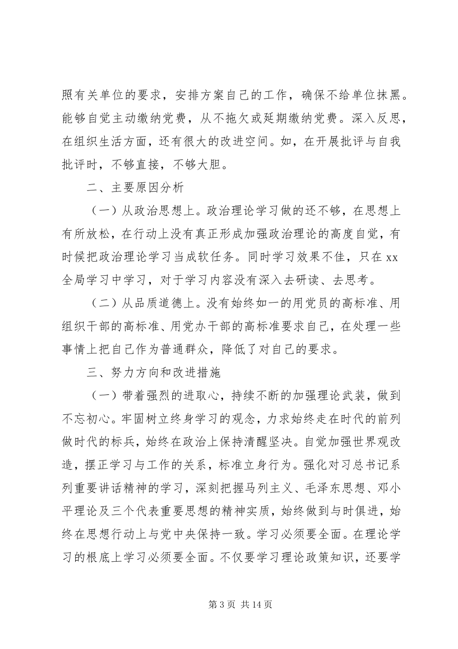 2023年学习“三个以案”对照检查材料范本.docx_第3页