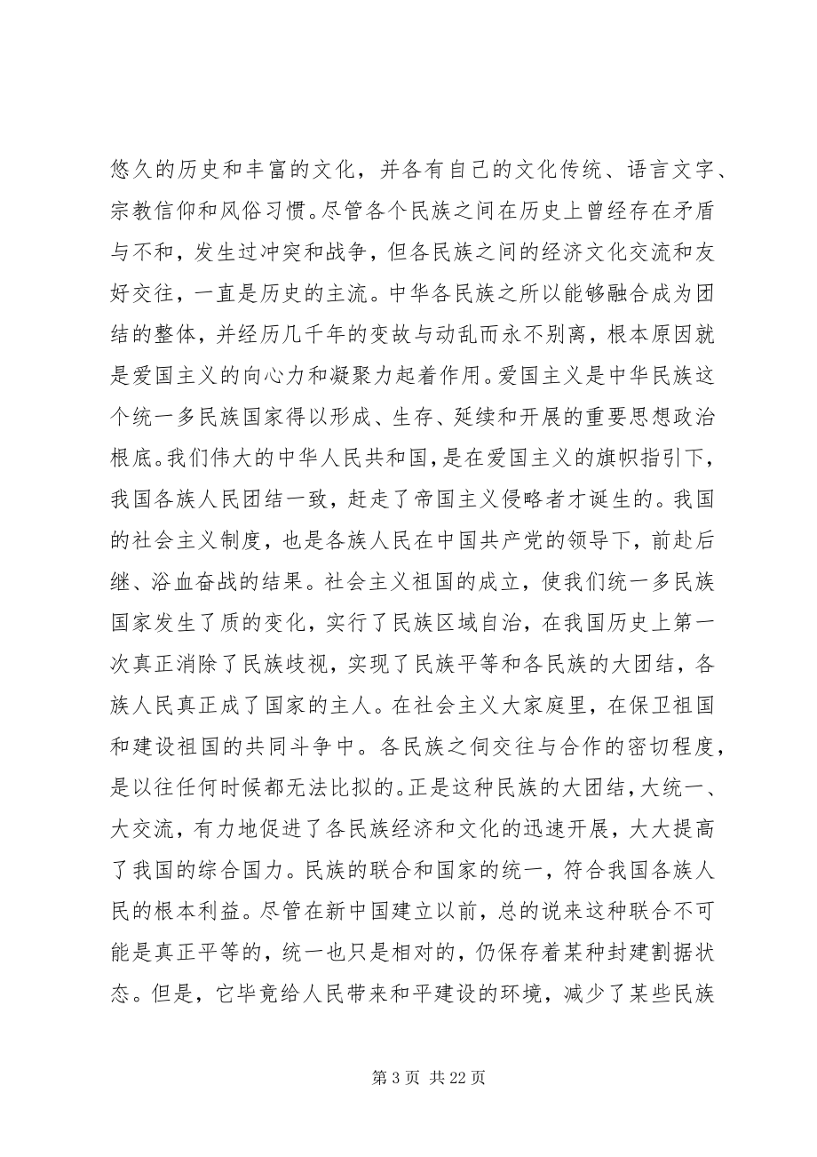 2023年民族团结心得体会8篇.docx_第3页