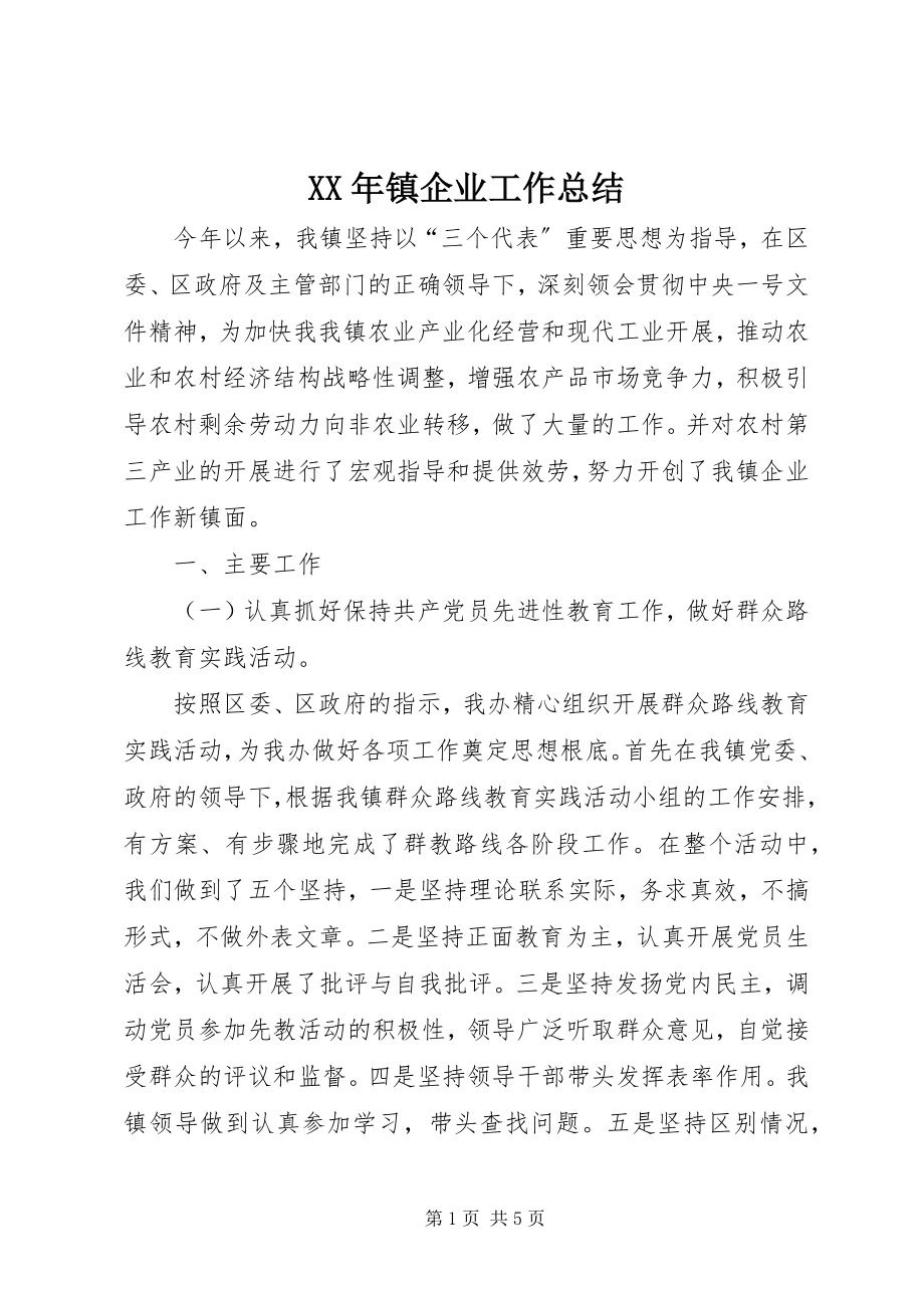 2023年镇企业工作总结.docx_第1页