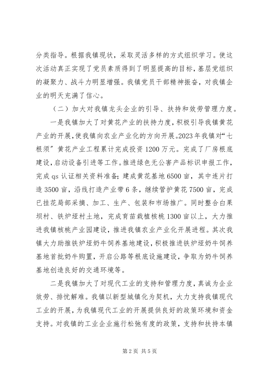 2023年镇企业工作总结.docx_第2页