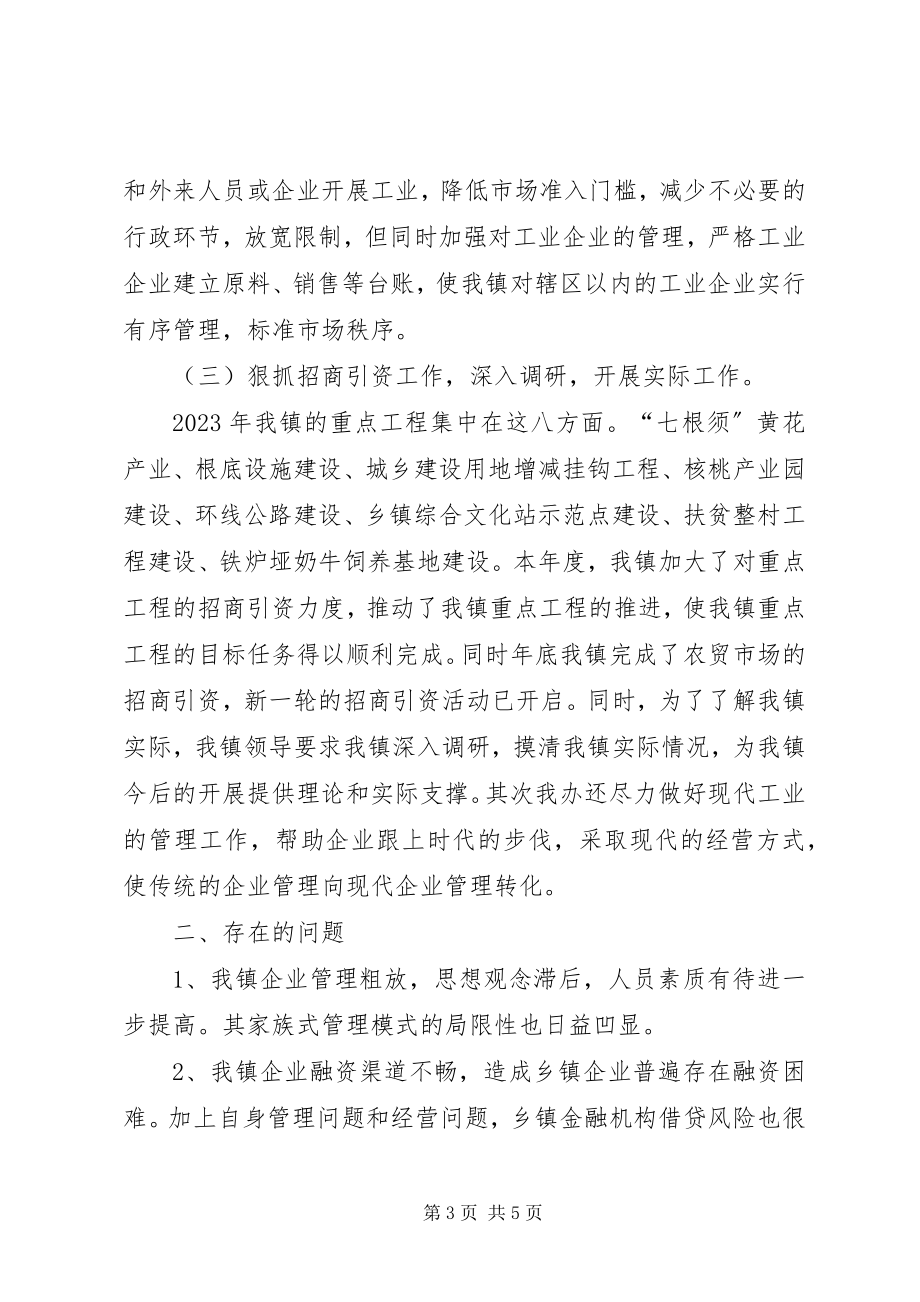 2023年镇企业工作总结.docx_第3页