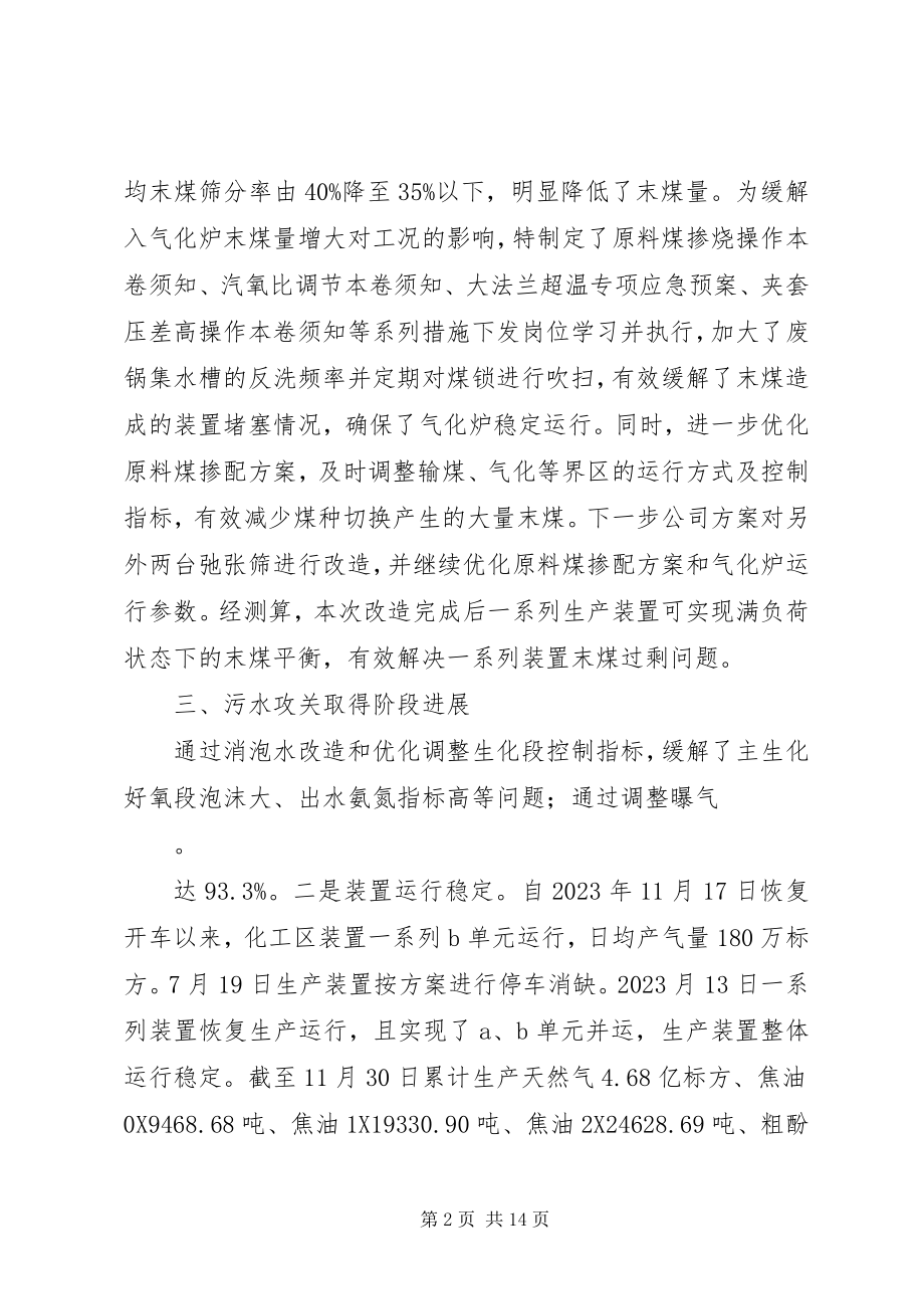 2023年企业工作总结及工作计划2.docx_第2页