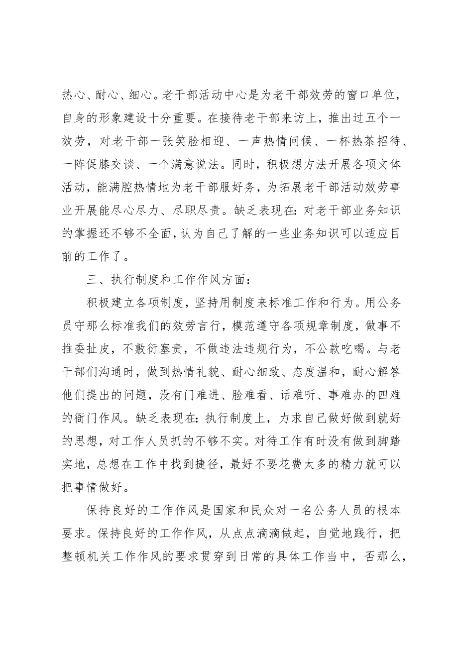 2023年单位个人效能自查情况汇报.docx_第2页