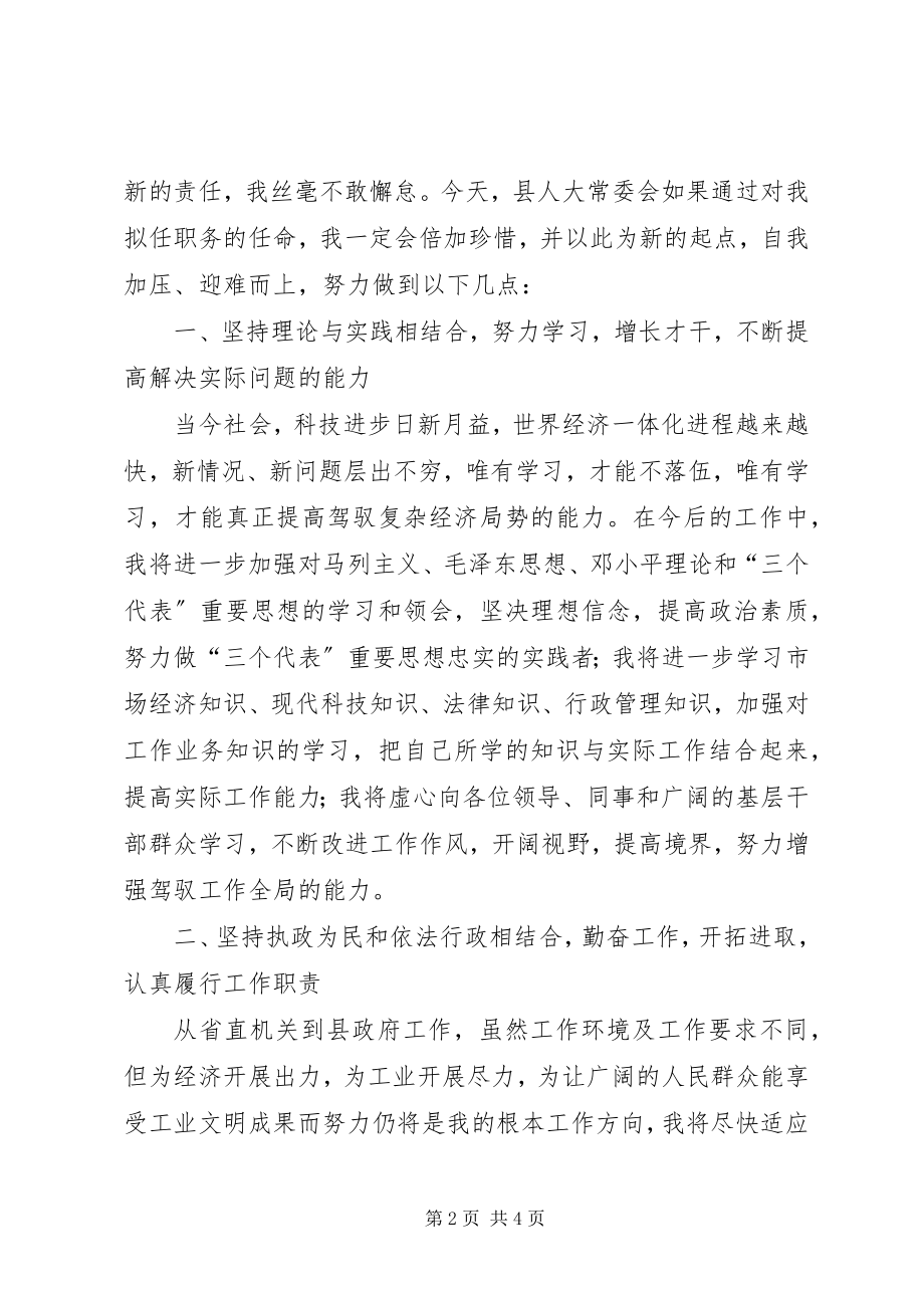 2023年任新职副县长对今后工作的计划.docx_第2页