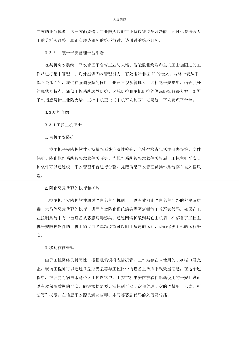 2023年工业控制系统安全防护技术的应用范文.docx_第3页