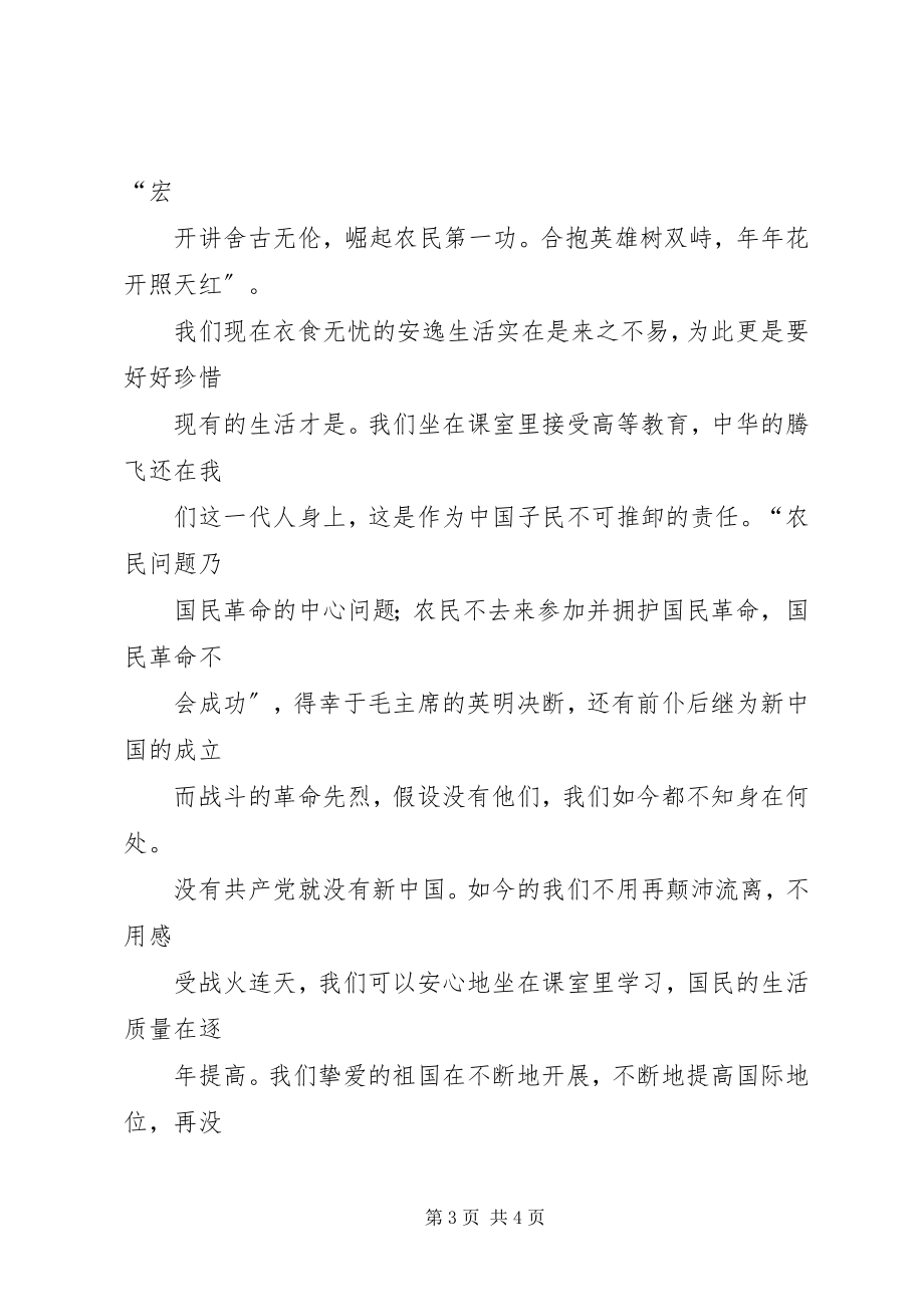 2023年参观农讲所思想汇报新编.docx_第3页