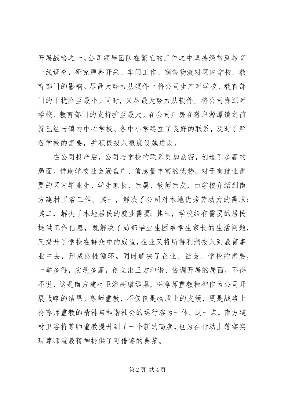 2023年公司尊师重教先进单位申报材料.docx_第2页