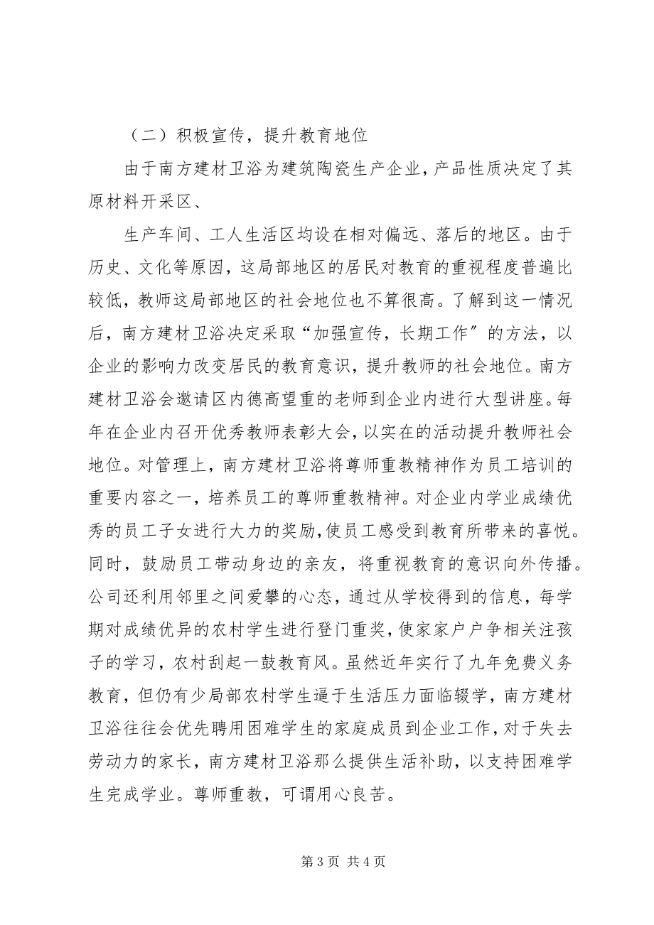 2023年公司尊师重教先进单位申报材料.docx_第3页