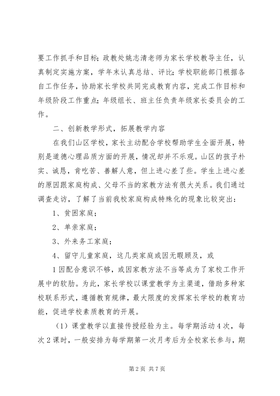 2023年促进家校协同教育的几点思考.docx_第2页