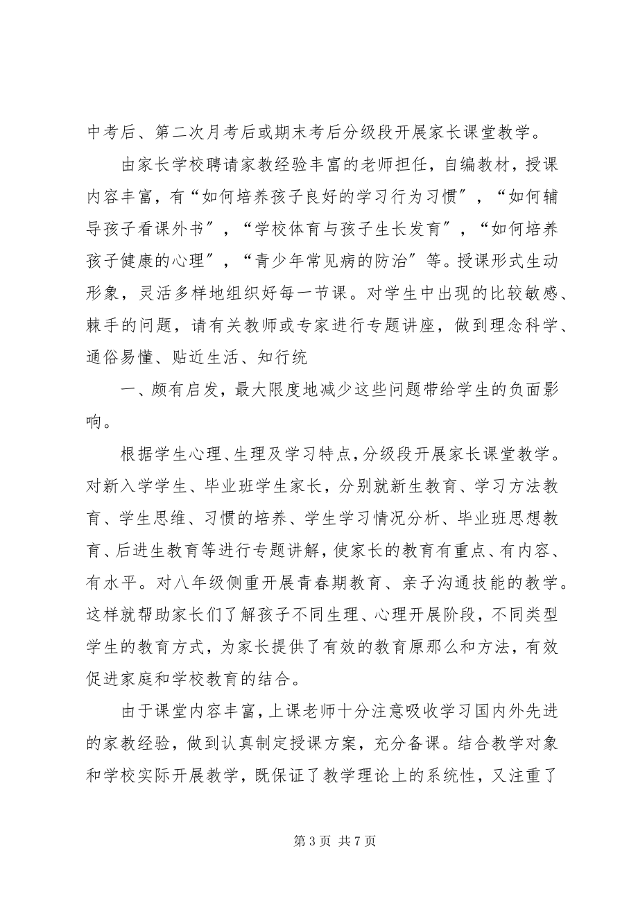 2023年促进家校协同教育的几点思考.docx_第3页