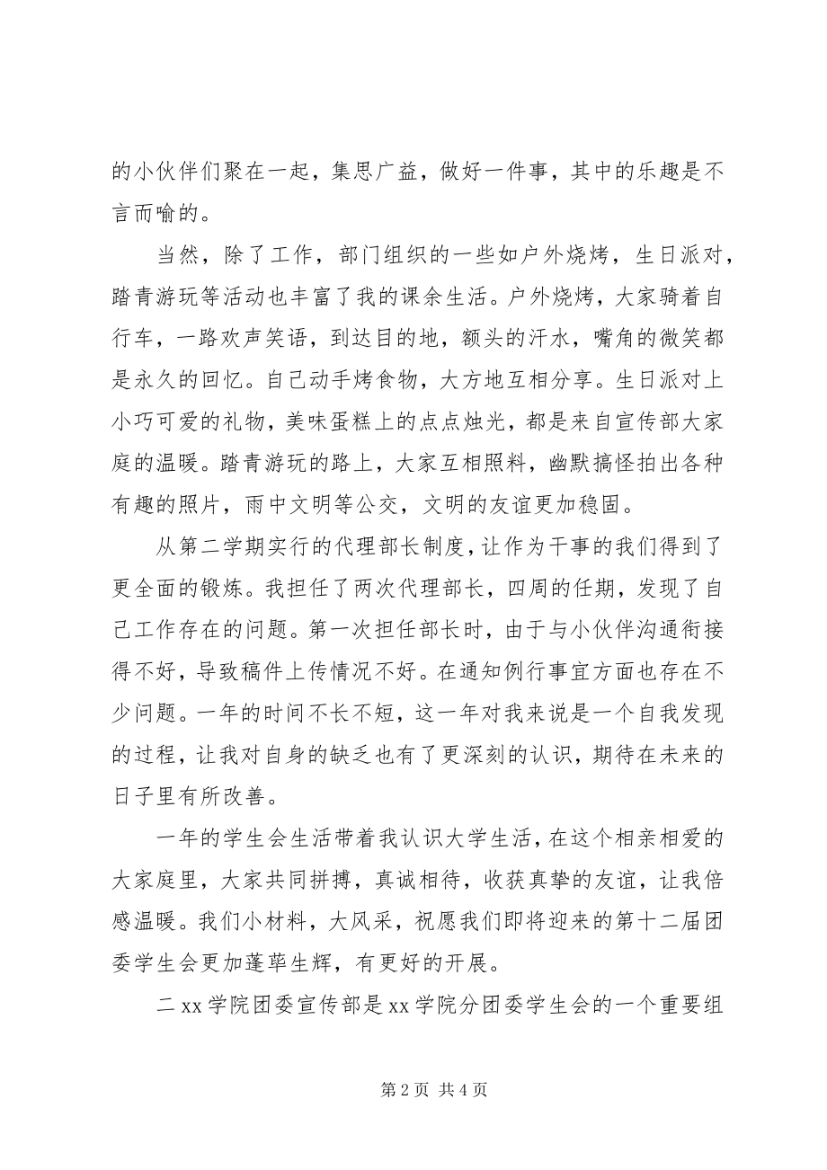 2023年团委宣传部总结.docx_第2页