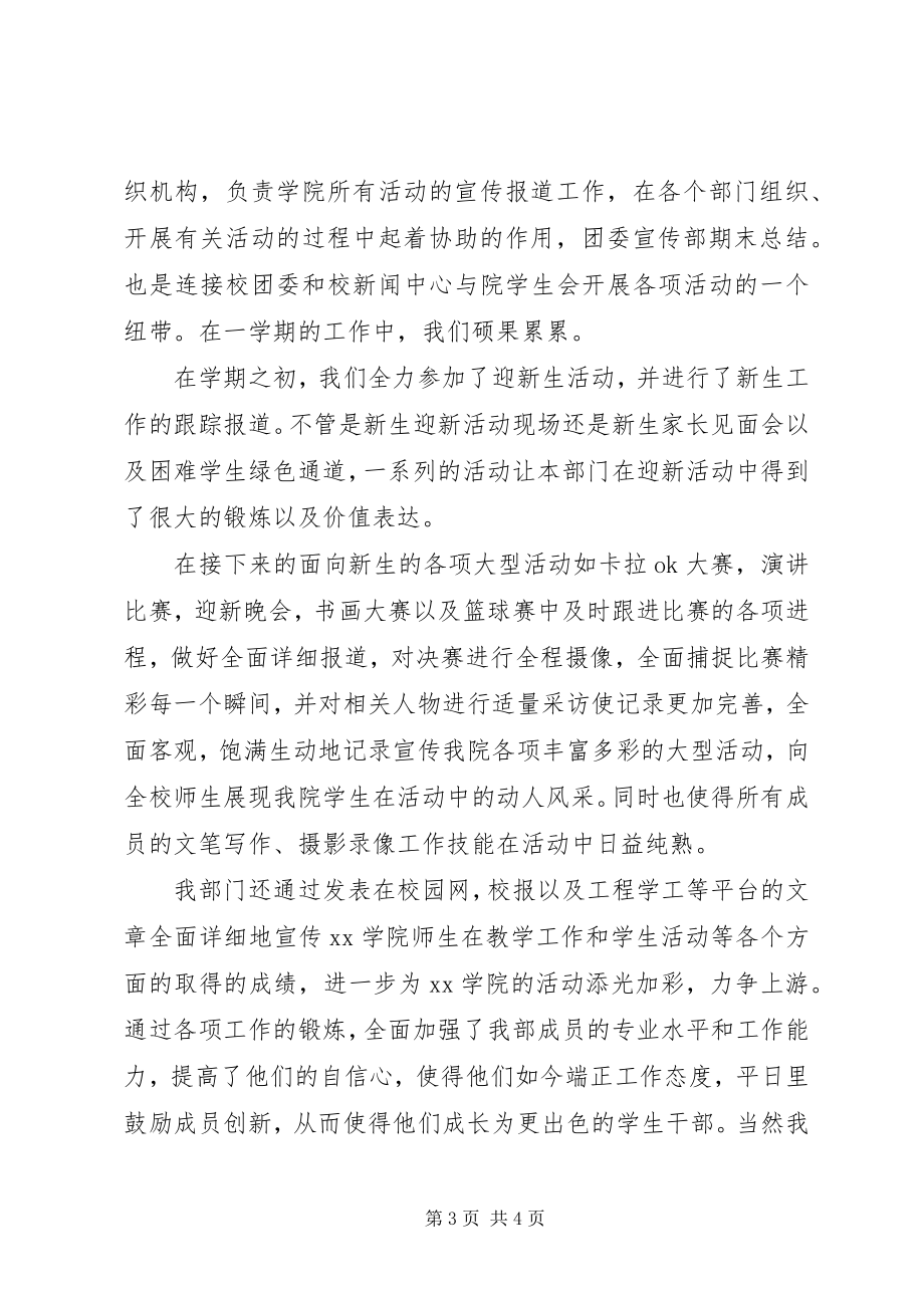 2023年团委宣传部总结.docx_第3页