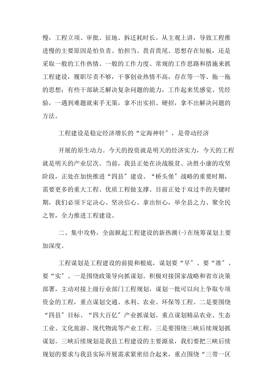 2023年全县重点项目推进会议上发言.docx_第3页