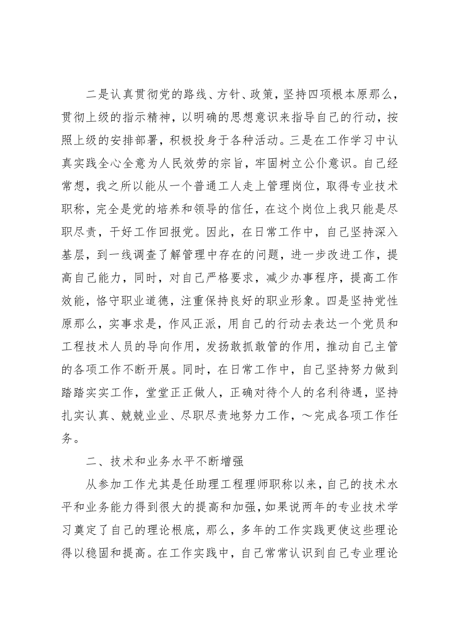 2023年电力职称评定工作汇报新编.docx_第2页