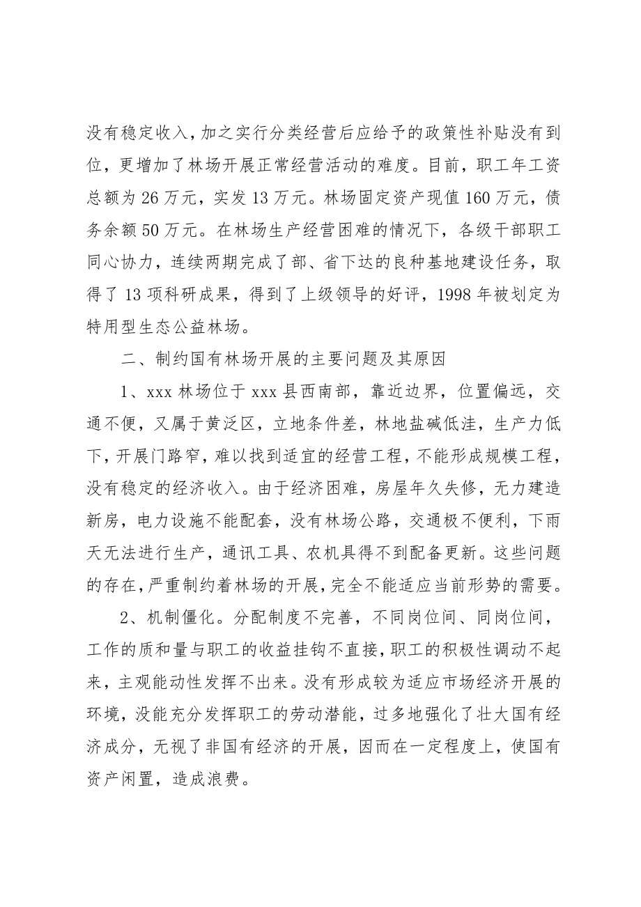 2023年促进国有林场加快发展的思考.docx_第2页