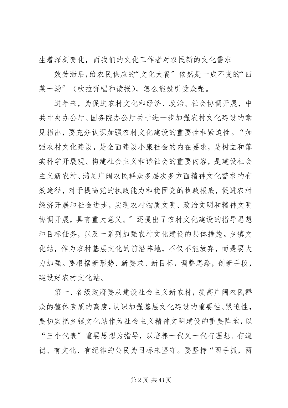 2023年加强农村文化阵地建设的意见.docx_第2页