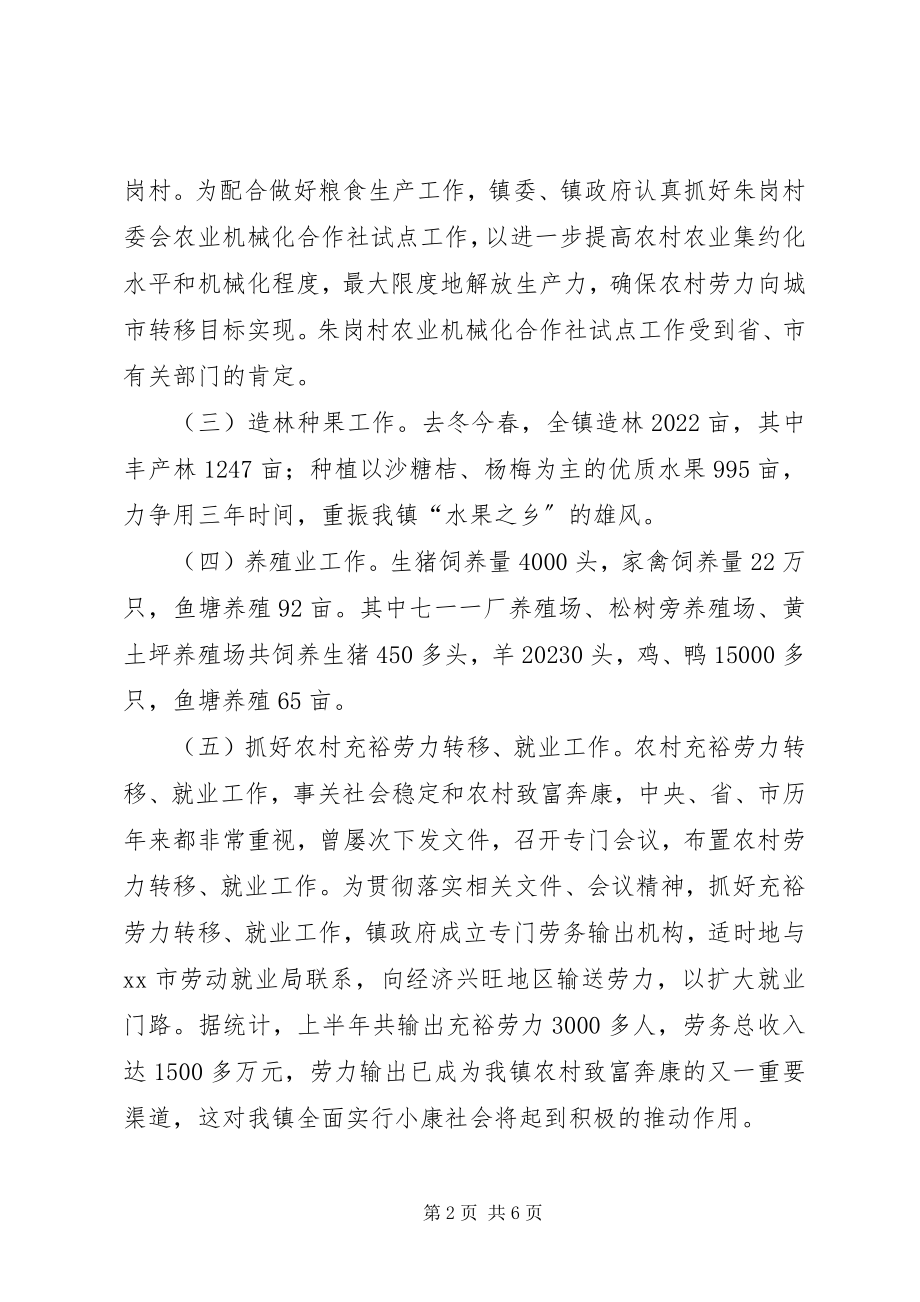 2023年镇农业和农村上半年工作汇报.docx_第2页