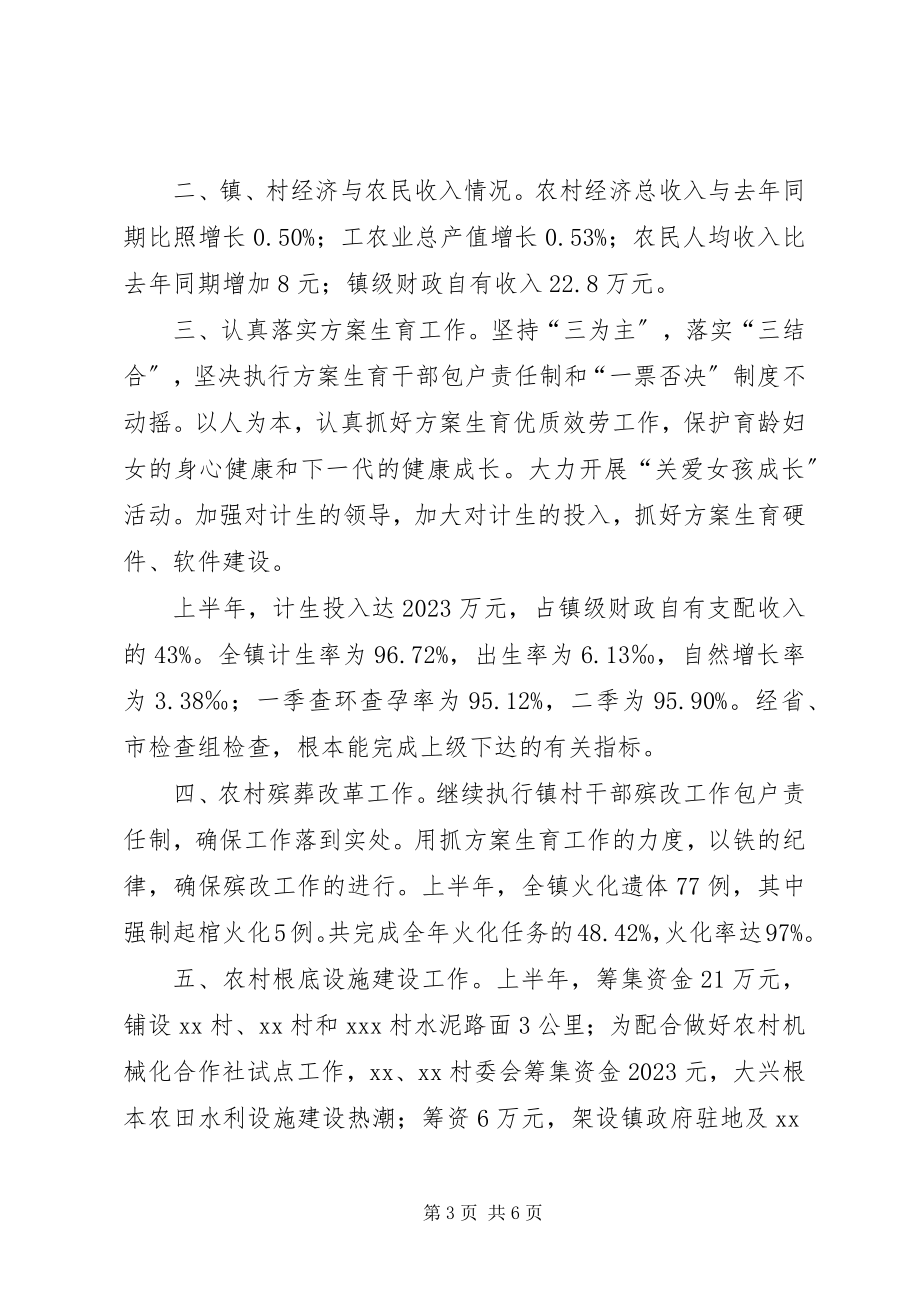 2023年镇农业和农村上半年工作汇报.docx_第3页