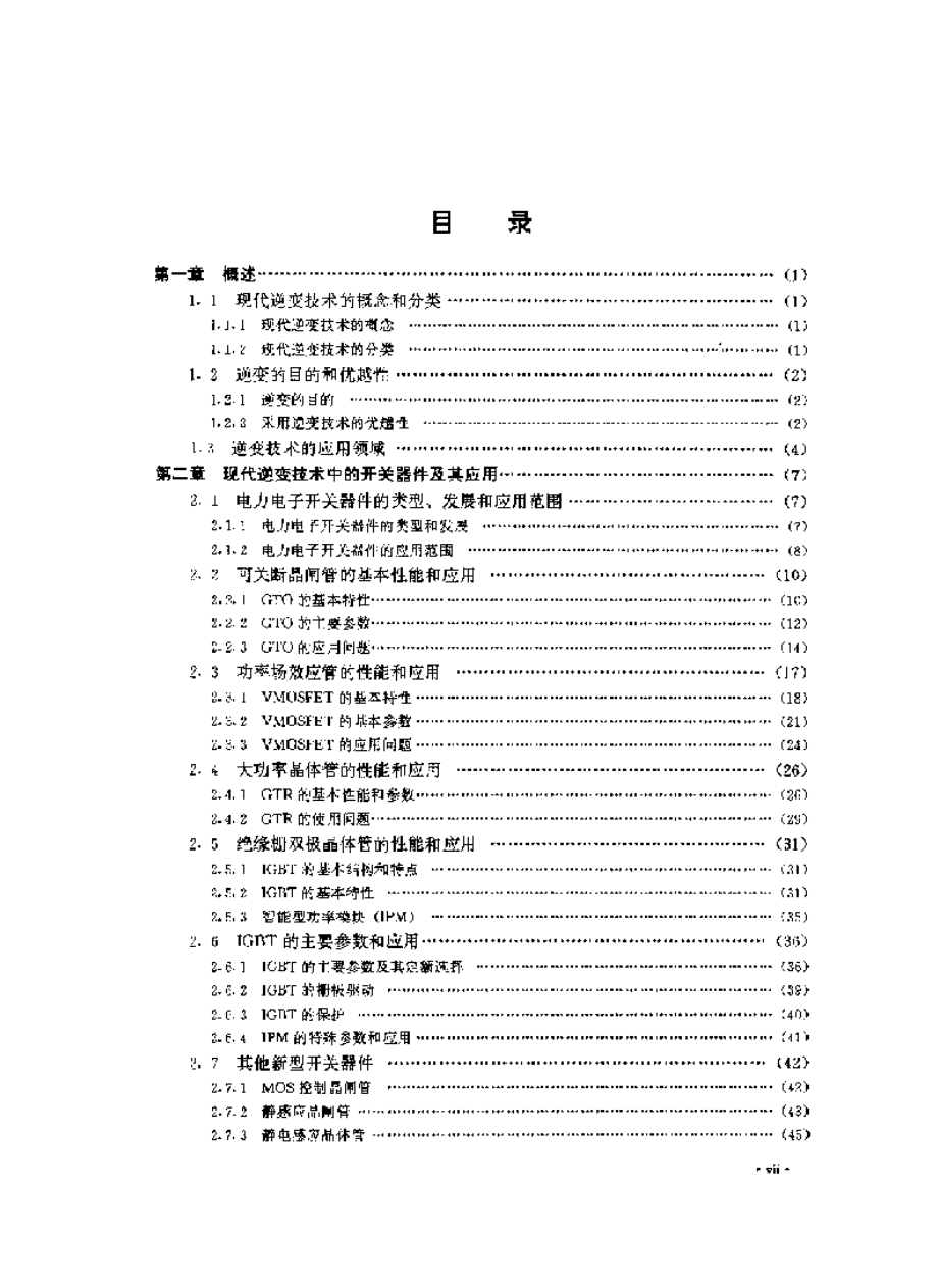 现代逆变技术及其应用.pdf_第1页